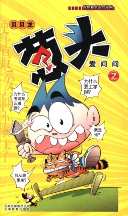 葱头爱问问封面图