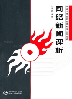 网络新闻评析封面图