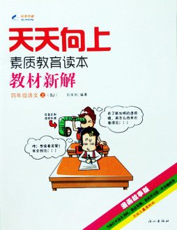 天天向上封面图