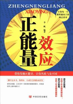 正能量效应封面图