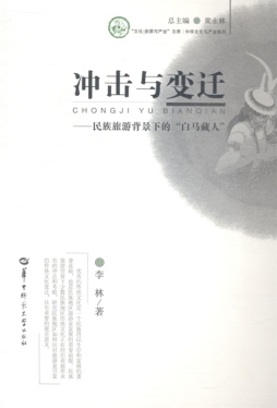 冲击与变迁封面图