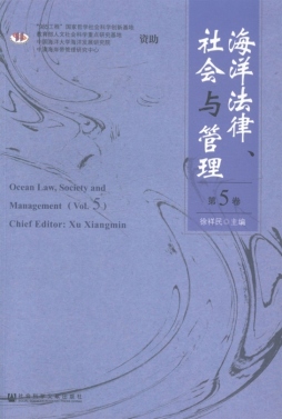 海洋法律、社会与管理封面图