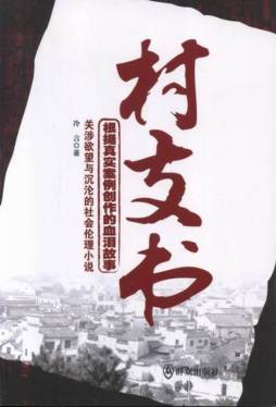 村支书封面图