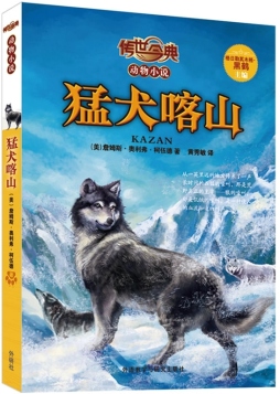 猛犬喀山封面图