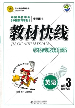 教材快线封面图