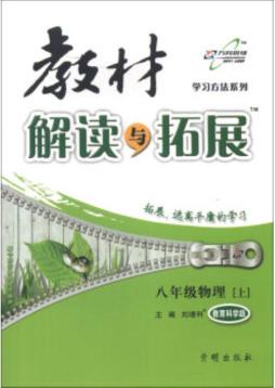 教材解读与拓展封面图