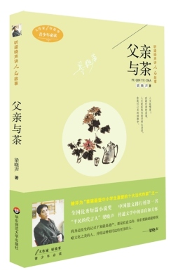 父亲与茶封面图