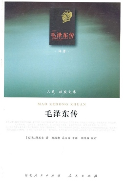 毛泽东传封面图