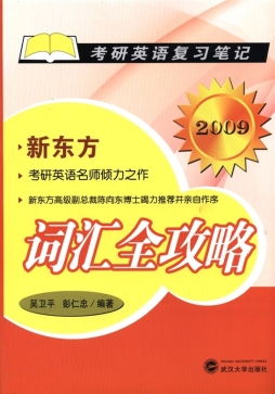 词汇全攻略封面图