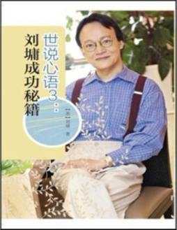 世说心语封面图