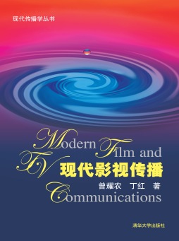 现代影视传播封面图