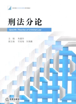 刑法分论封面图