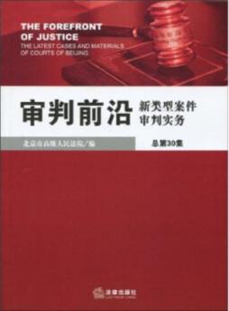 审判前沿封面图