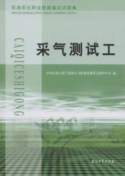 采气测试工封面图