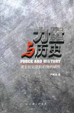 力量与历史封面图
