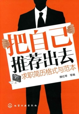 把自己推荐出去封面图