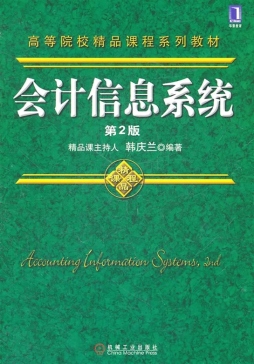 会计信息系统封面图