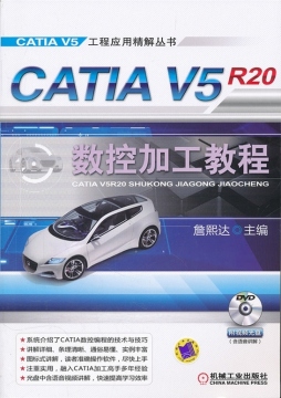 CATIA V5R20数控加工教程封面图