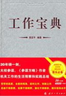 工作宝典封面图