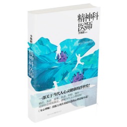 精神科医师封面图