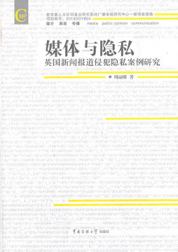 媒体与隐私封面图