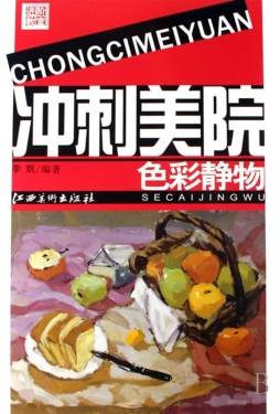 色彩静物封面图