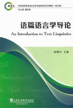 语篇语言学导论封面图