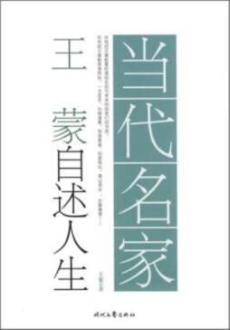 王蒙封面图