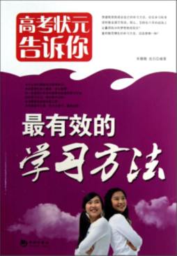 高考状元告诉你封面图