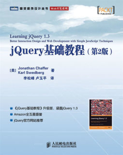 jQuery基础教程封面图