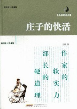 庄子的快活封面图