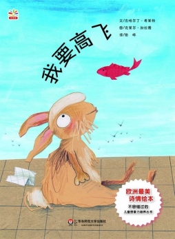 我要高飞封面图