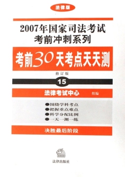 考前30天考点天天测封面图