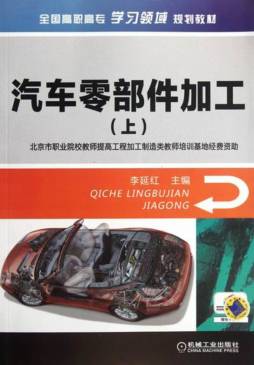 汽车零部件加工封面图