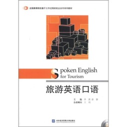 旅游英语口语封面图