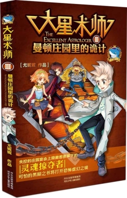 曼顿庄园里的诡计封面图