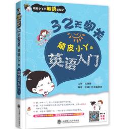 32天闯关封面图