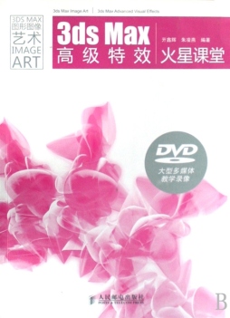 3ds Max高级特效火星课堂封面图