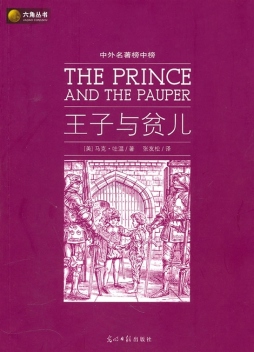 王子与贫儿封面图