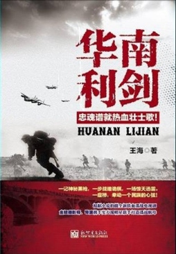 华南利剑封面图