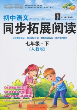 初中语文同步拓展阅读封面图