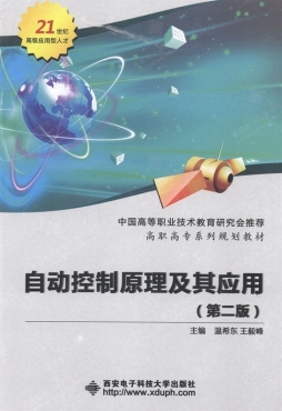 自动控制原理及其应用封面图