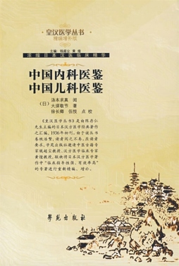 中医内科医鉴封面图