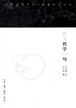 图文哲学100句封面图