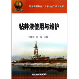 钻井液使用与维护封面图