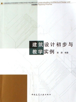 建筑基本问题教学封面图