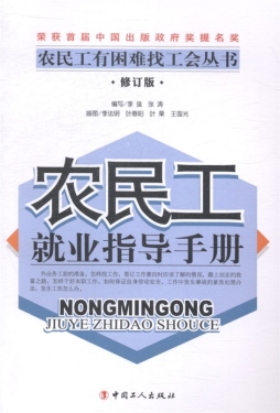 农民工就业指导手册封面图