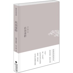 再别康桥封面图