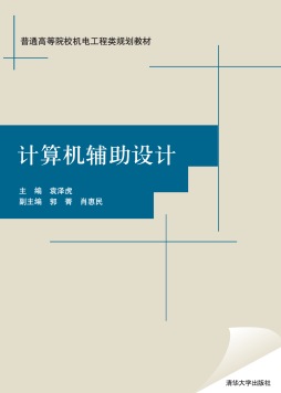 计算机辅助设计封面图