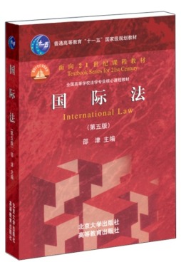 国际法封面图
